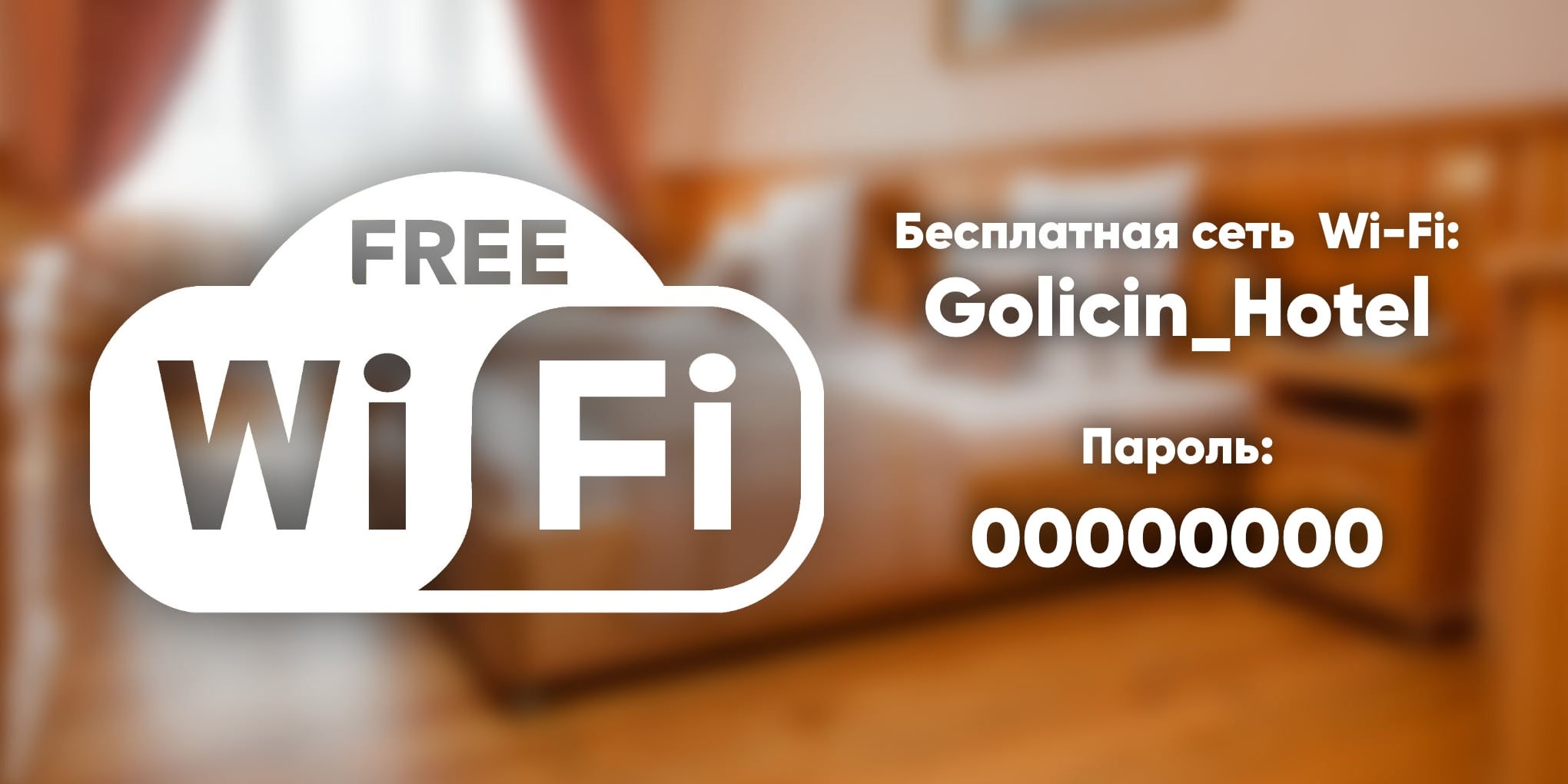 Доступ в интернет